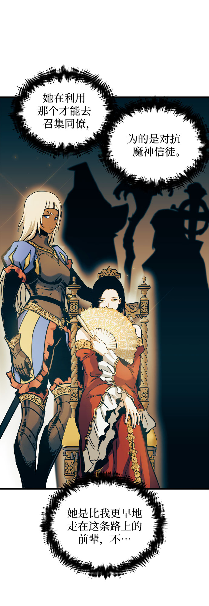 斗神转生记漫画免费下拉式漫画,第47话4图