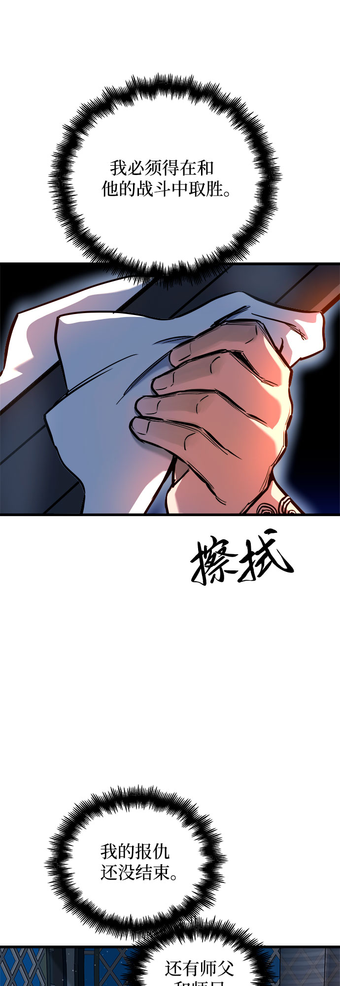 斗神转生记小说原名漫画,第45话4图