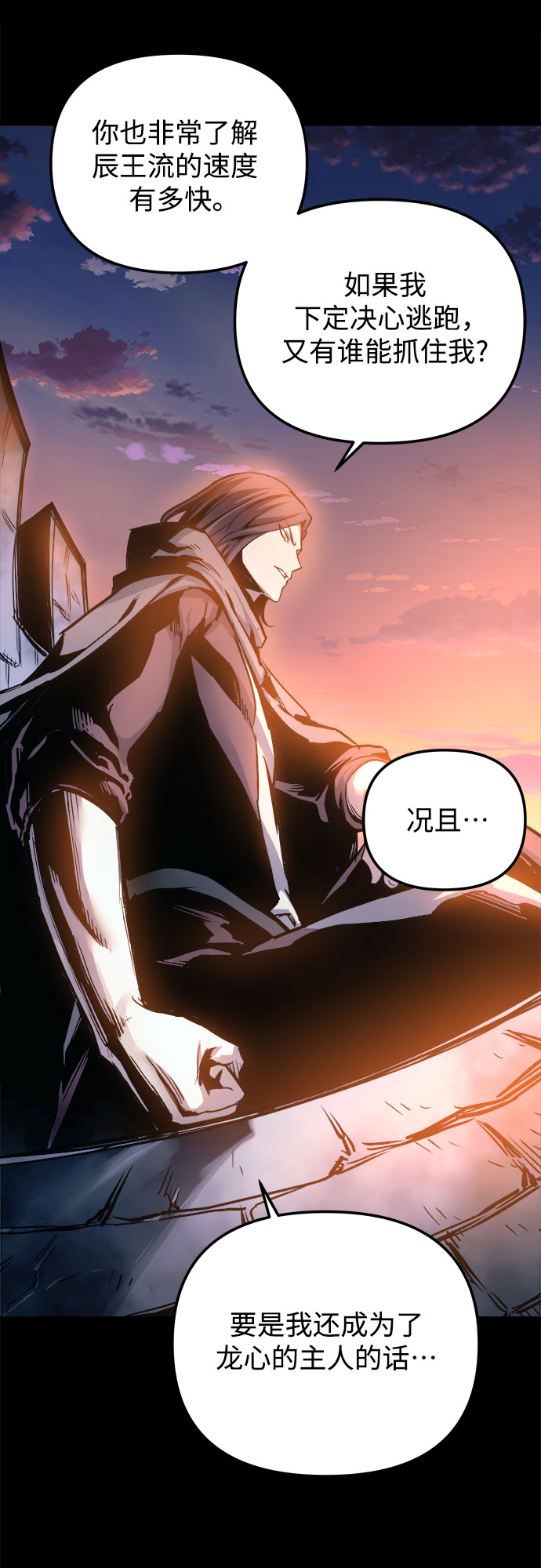 斗神转生记漫画原著正版书漫画,第24话4图