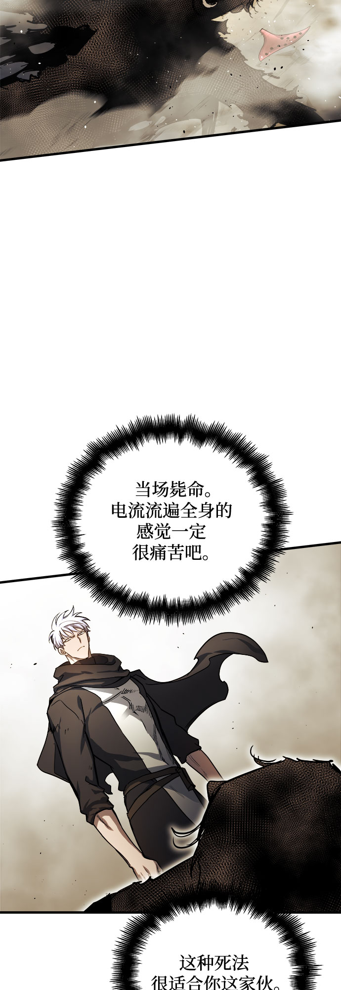 斗神转生记漫画免费漫画,第17话2图