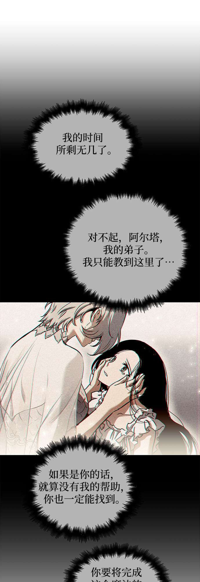 斗神转生记完整版漫画,第48话4图