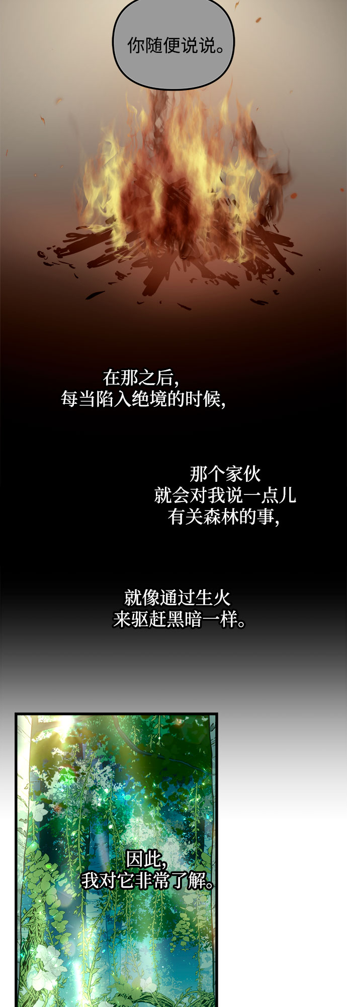 斗神转生记漫画原著正版书漫画,第54话5图