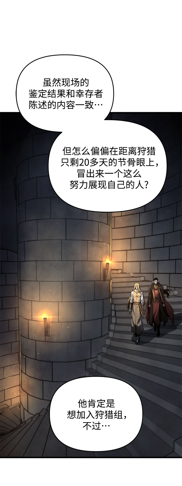 斗神转生记漫画免费下拉式漫画,第15话3图