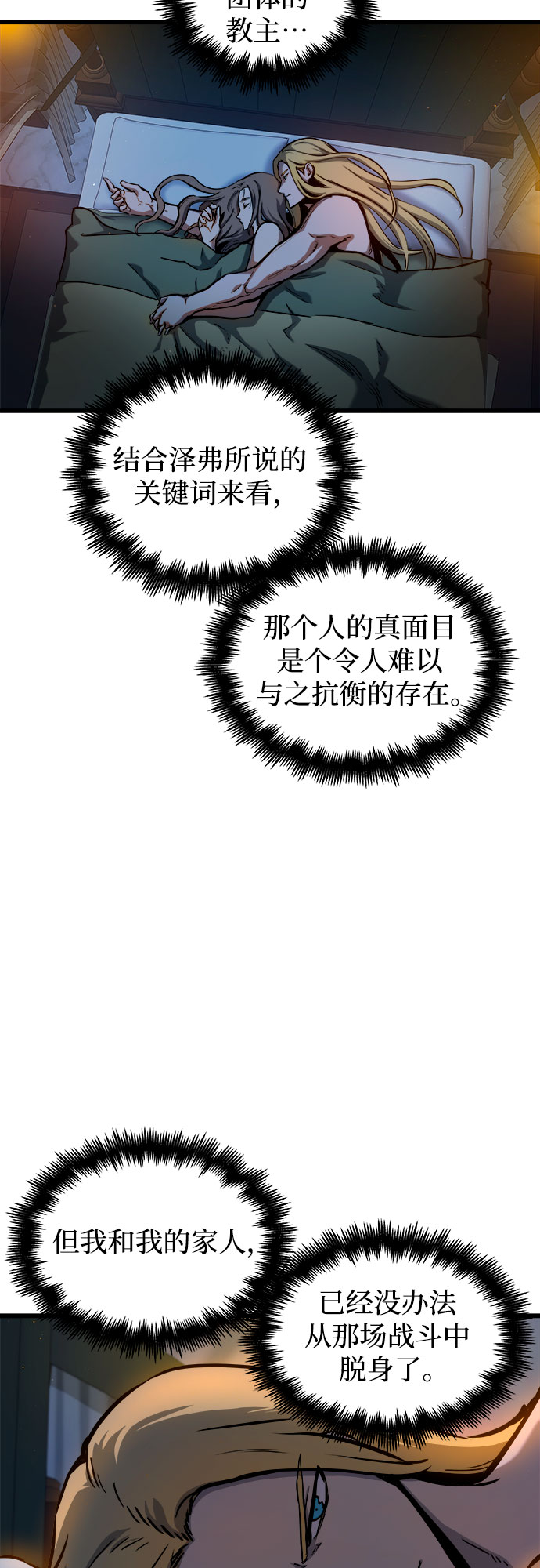 斗神转生记小说原名漫画,第45话2图