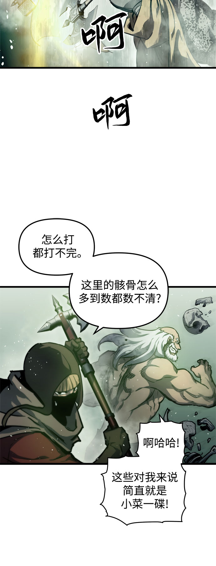 斗神转生记完整漫画,第22话3图