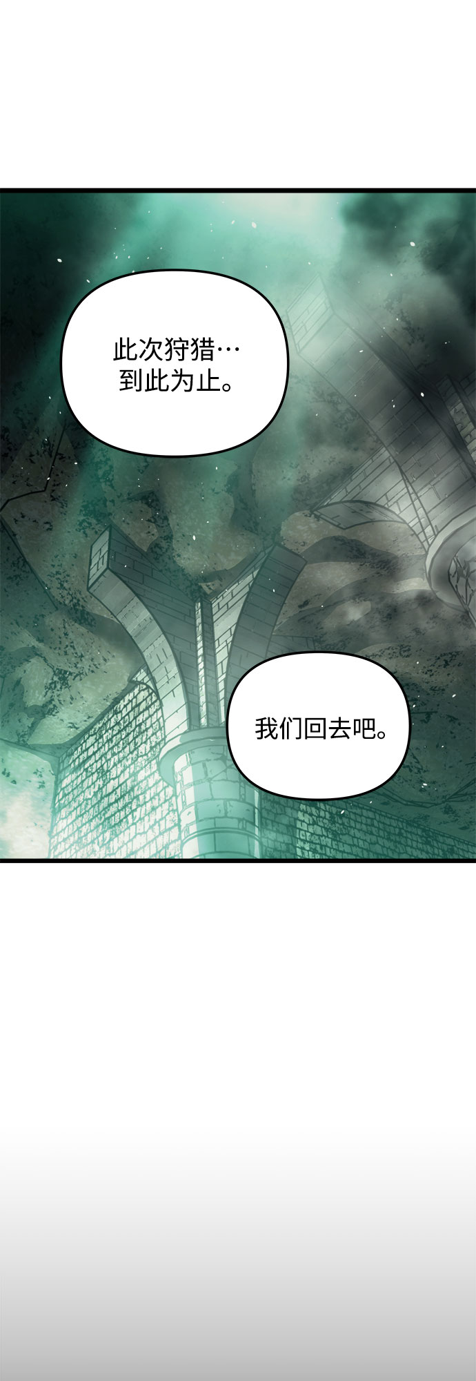 斗神转生记漫画免费漫画,第33话4图