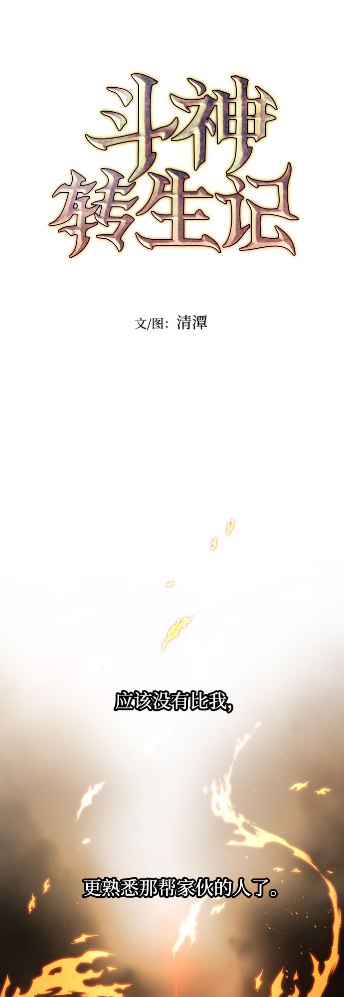 斗神转生记漫画免费下拉式漫画,第6话4图