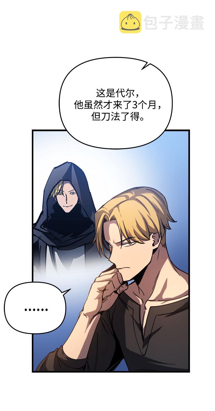 斗神转生记完整版漫画,第9话5图