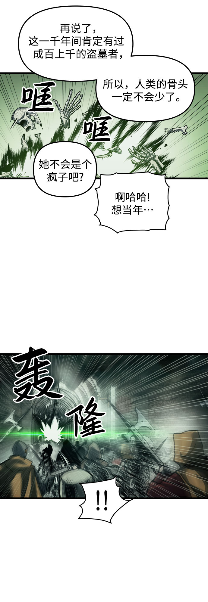 斗神转生记完整漫画,第22话5图