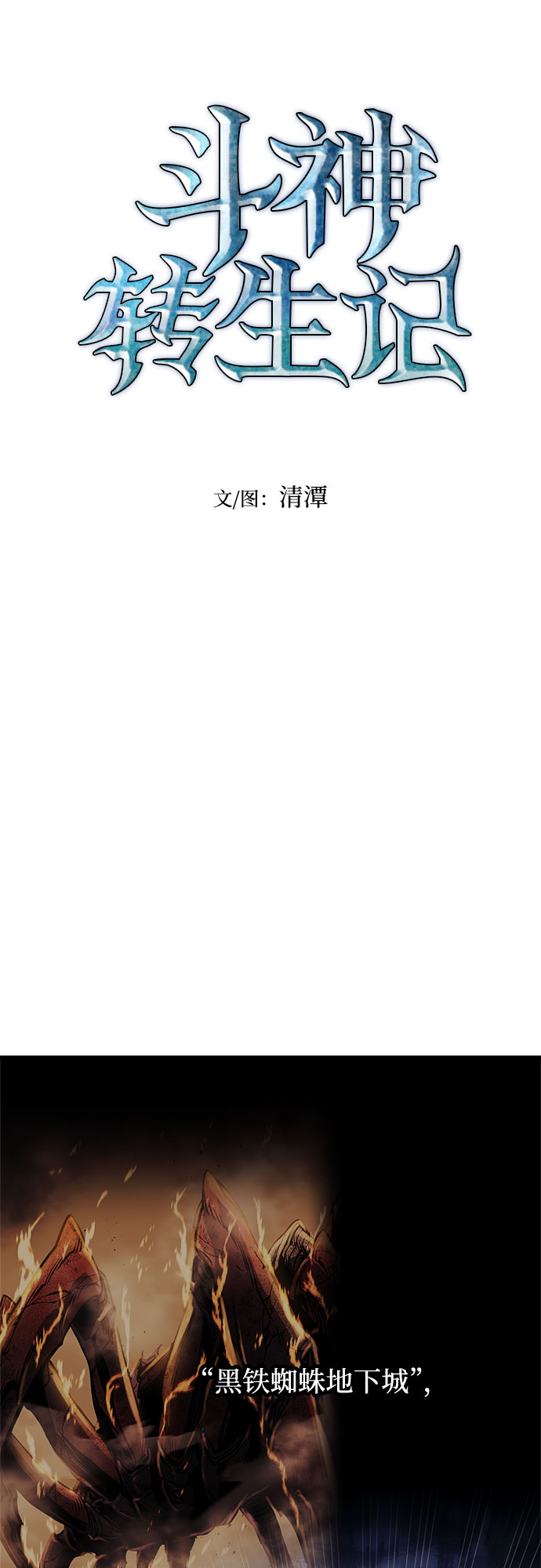 斗神转生记漫画原著正版书漫画,第19话5图