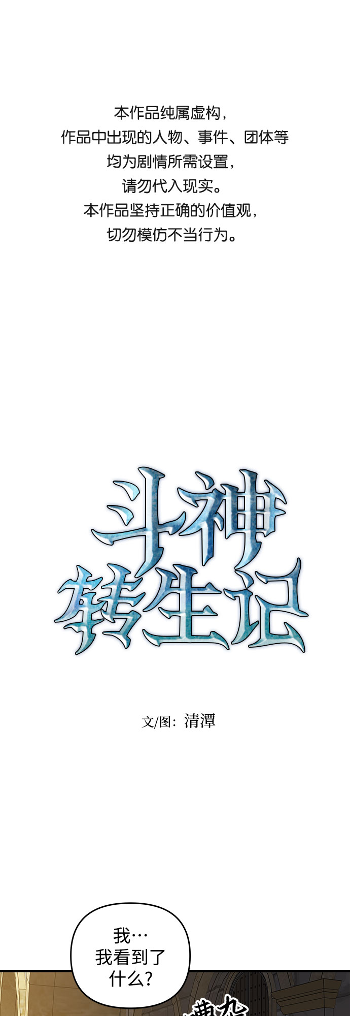 斗神转生记漫画免费下拉式漫画,第7话1图