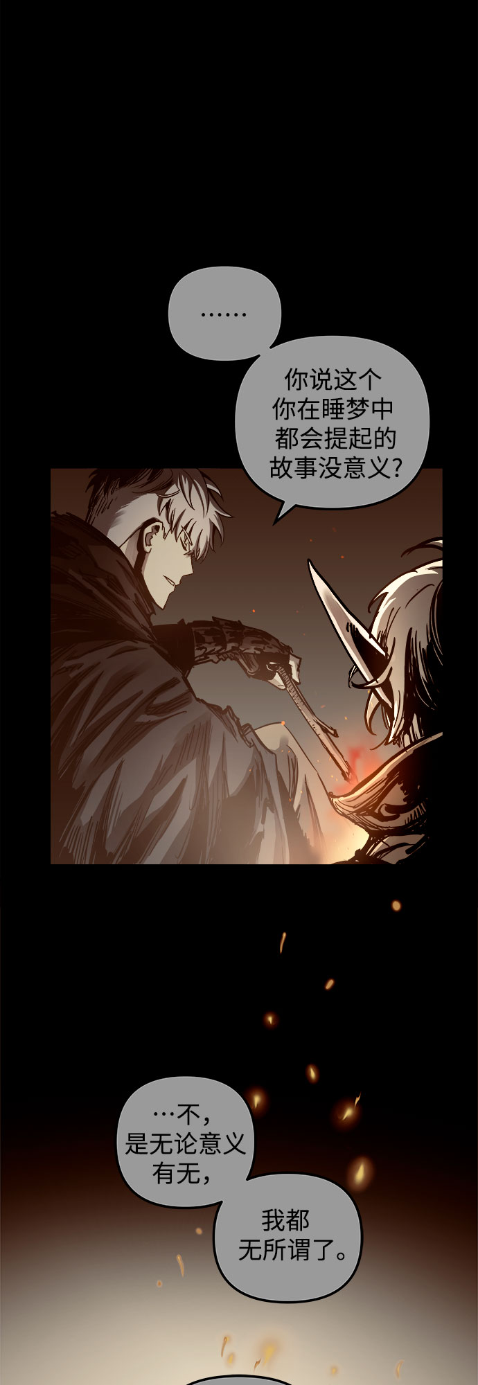 斗神转生记漫画原著正版书漫画,第54话4图