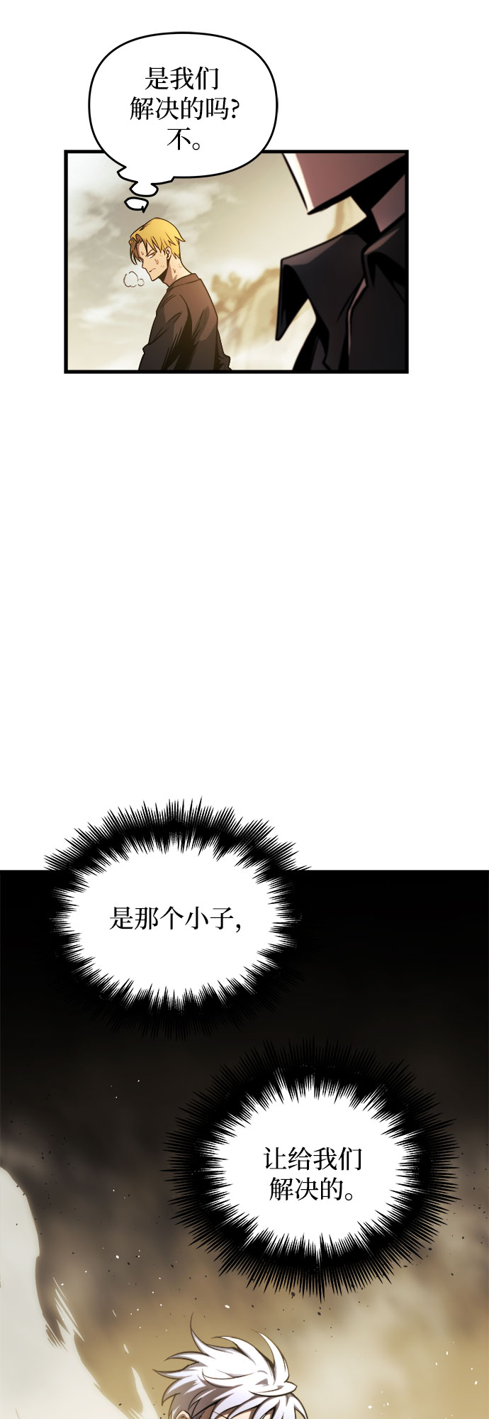 斗神转生记漫画免费下拉式漫画,第13话4图