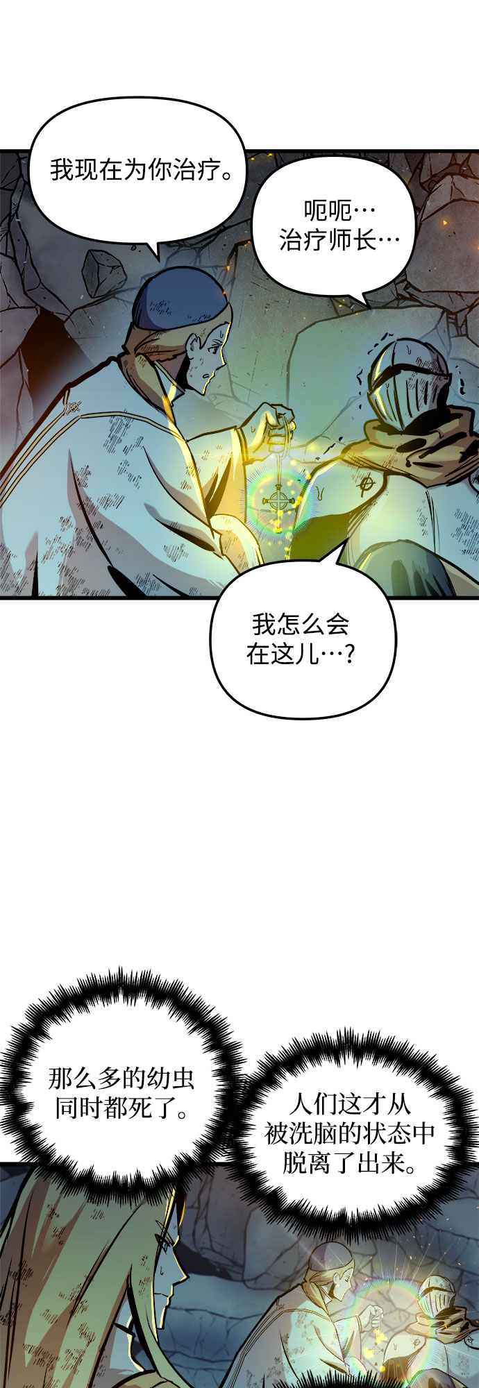 斗神转生记漫画免费下拉式漫画,第42话4图