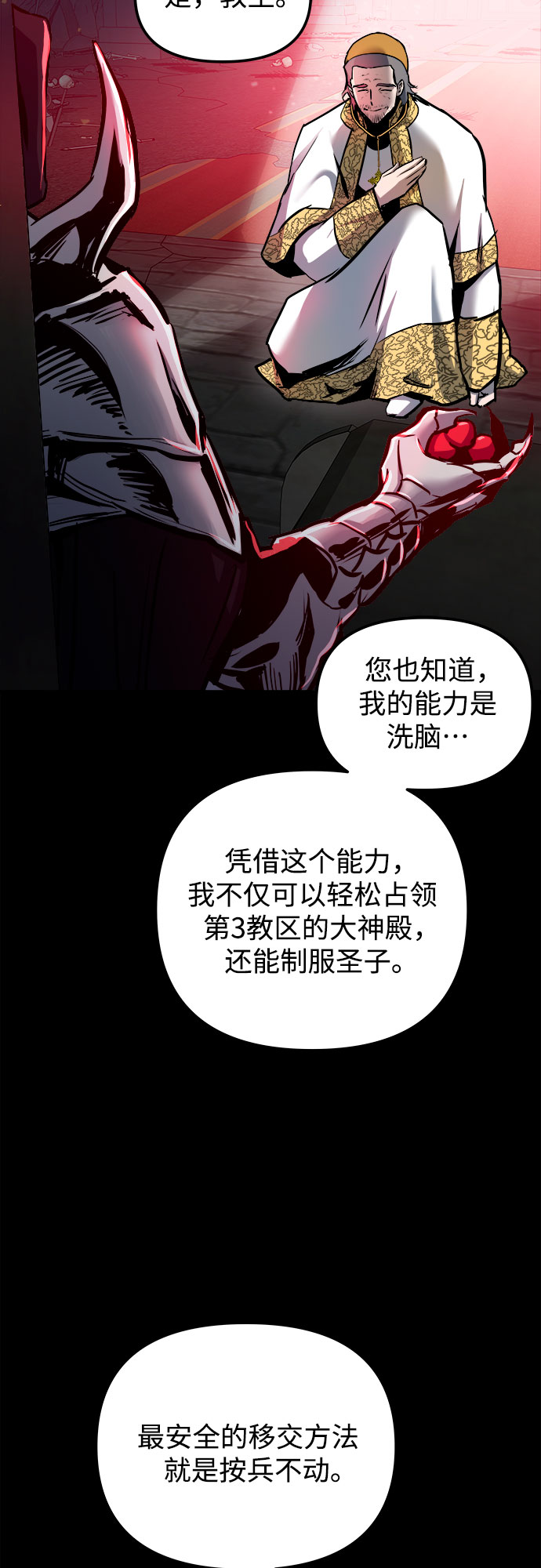 斗神转生记漫画免费下拉式漫画,第38话2图