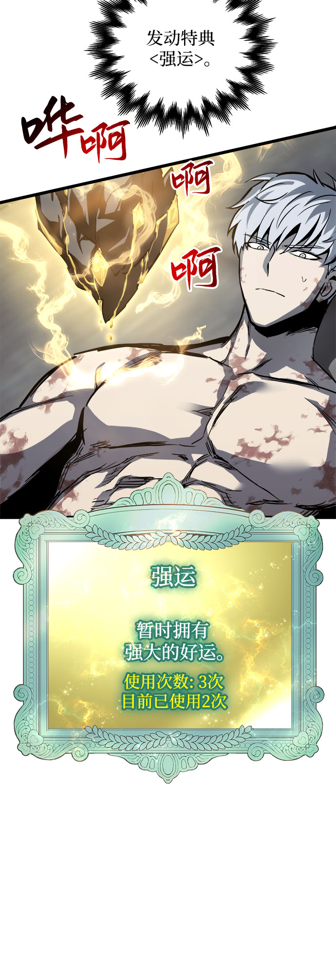 斗神转生记漫画全集漫画,第32话3图