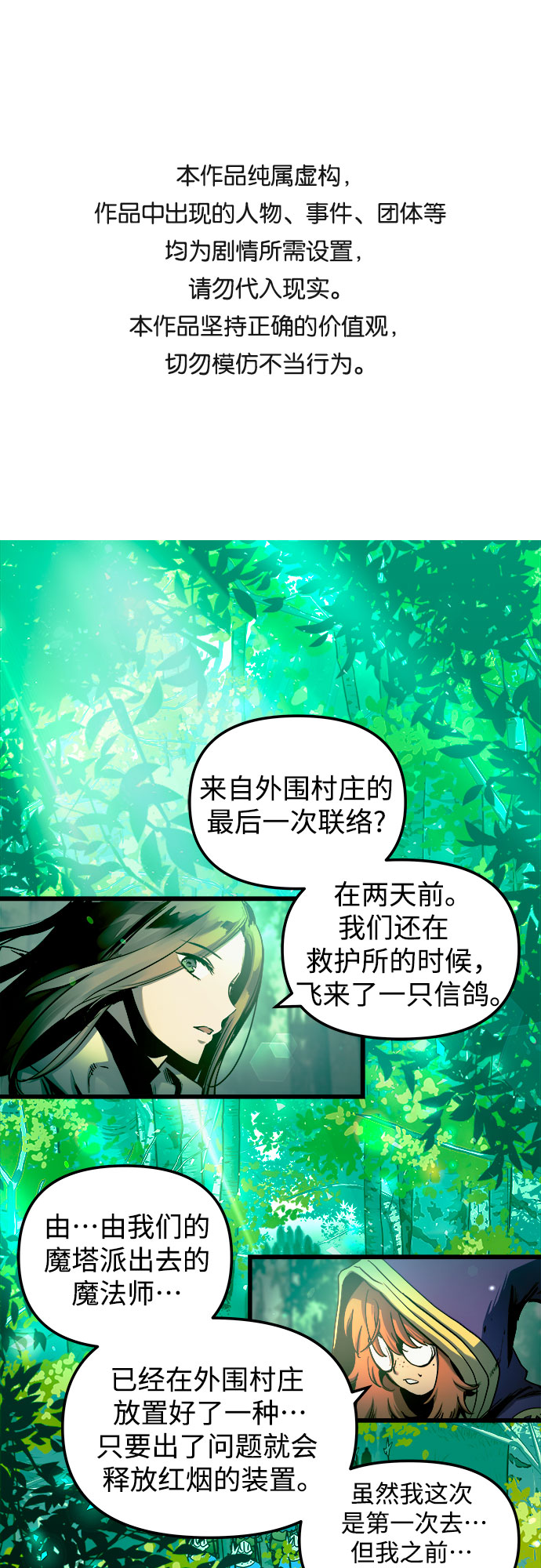 斗神转生记漫画原著正版书漫画,第54话1图