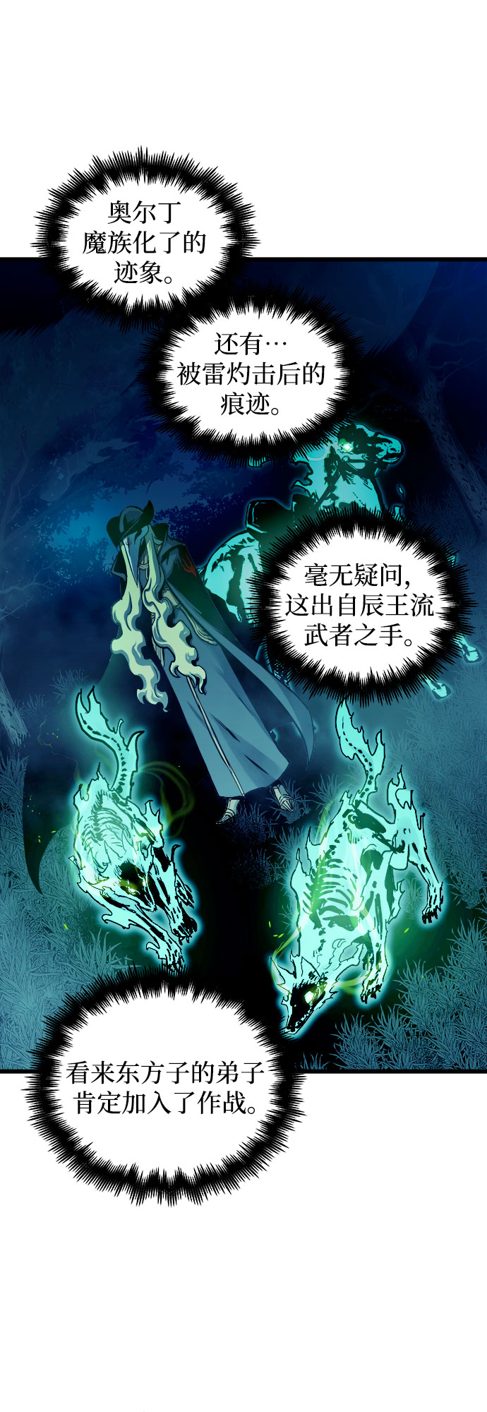 斗神转生记小说漫画,第49话2图