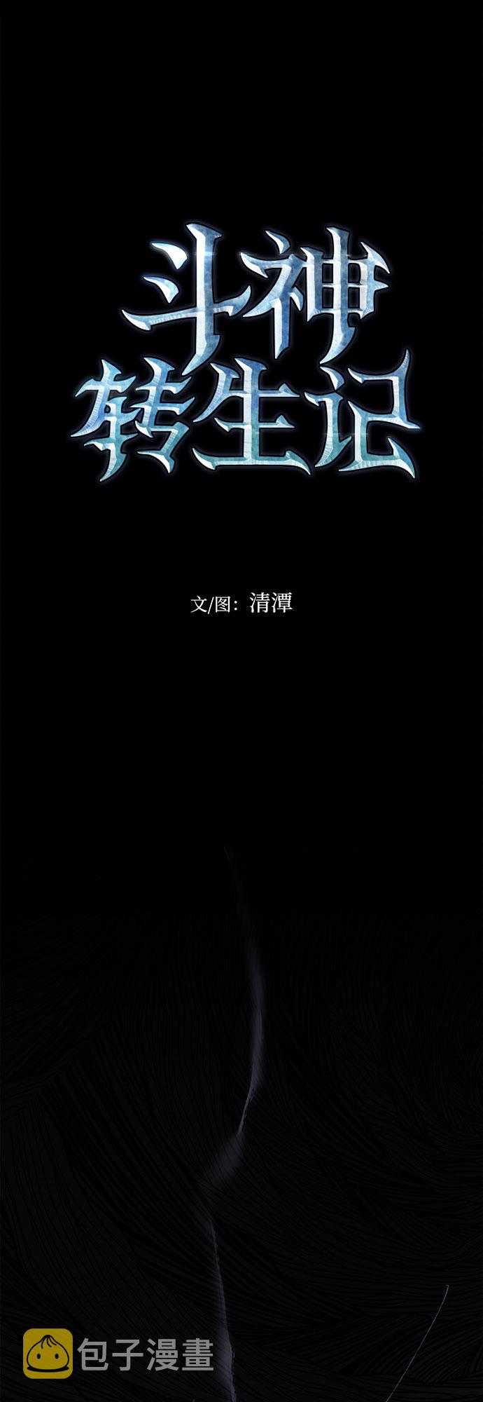 斗神转生记漫画全集漫画,第32话5图