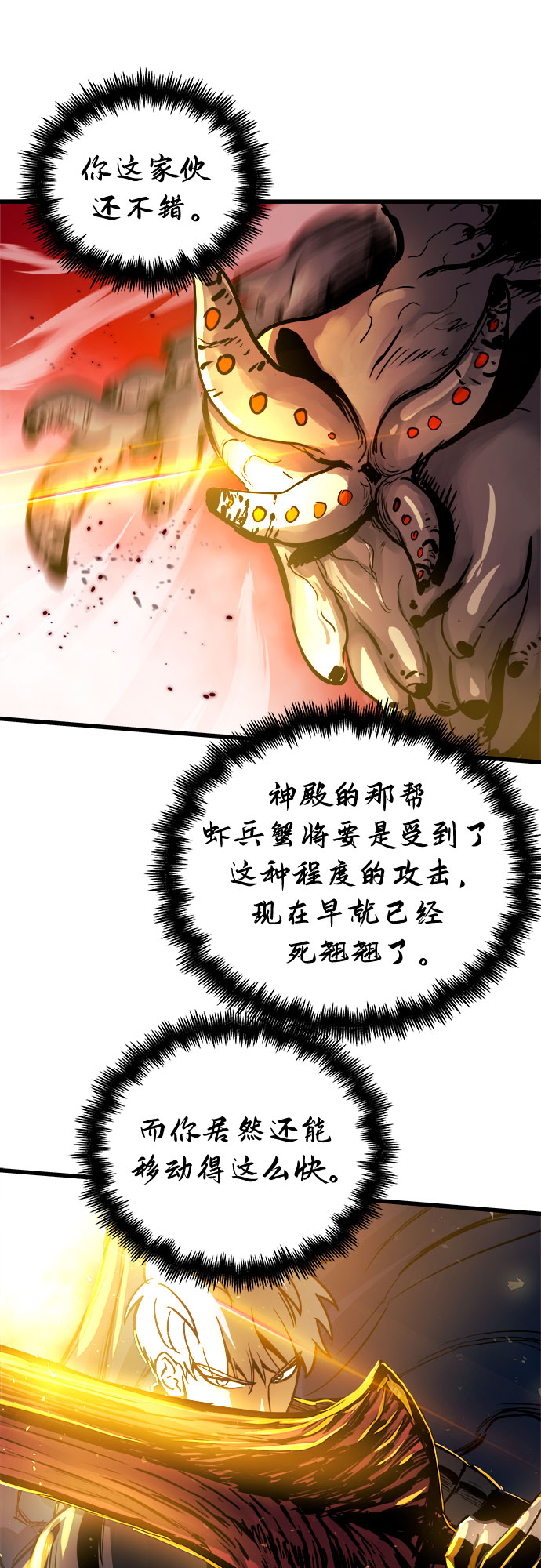 斗神转生记50漫画,第40话2图