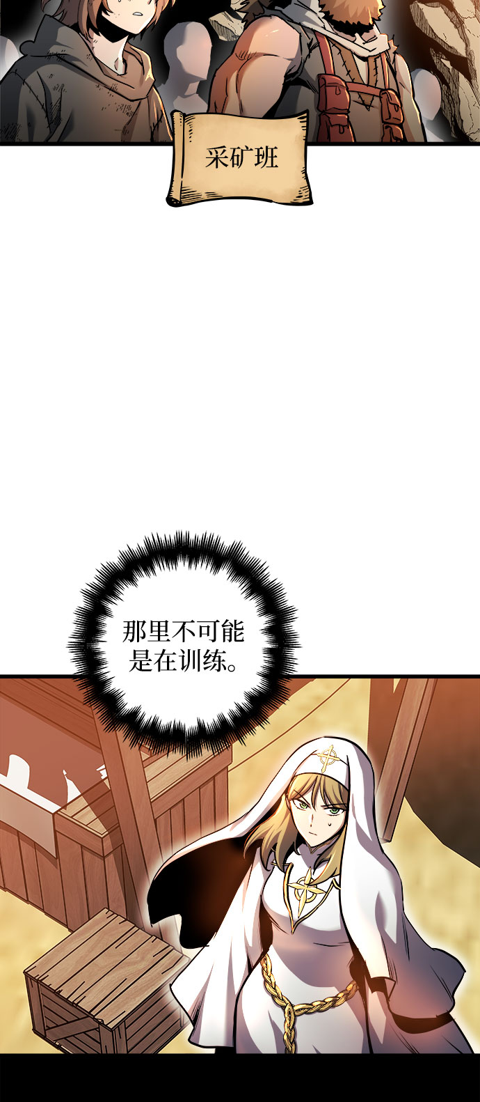 斗神转生记漫画免费漫画,第37话3图