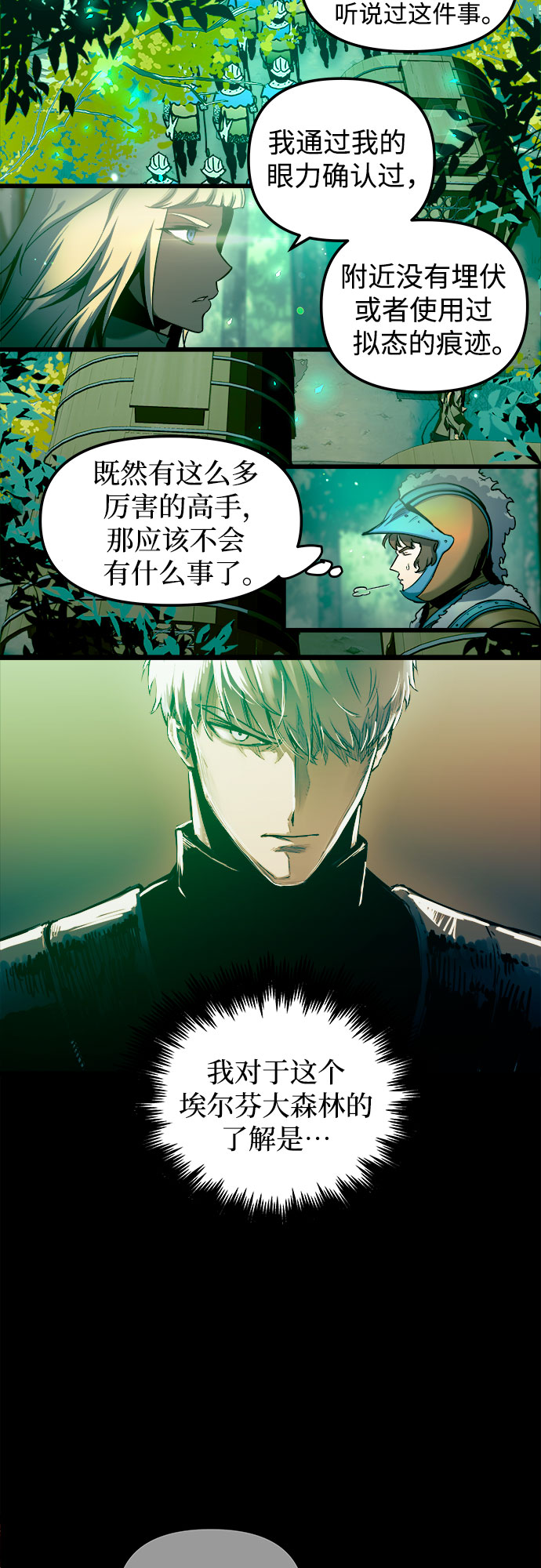 斗神转生记漫画原著正版书漫画,第54话2图