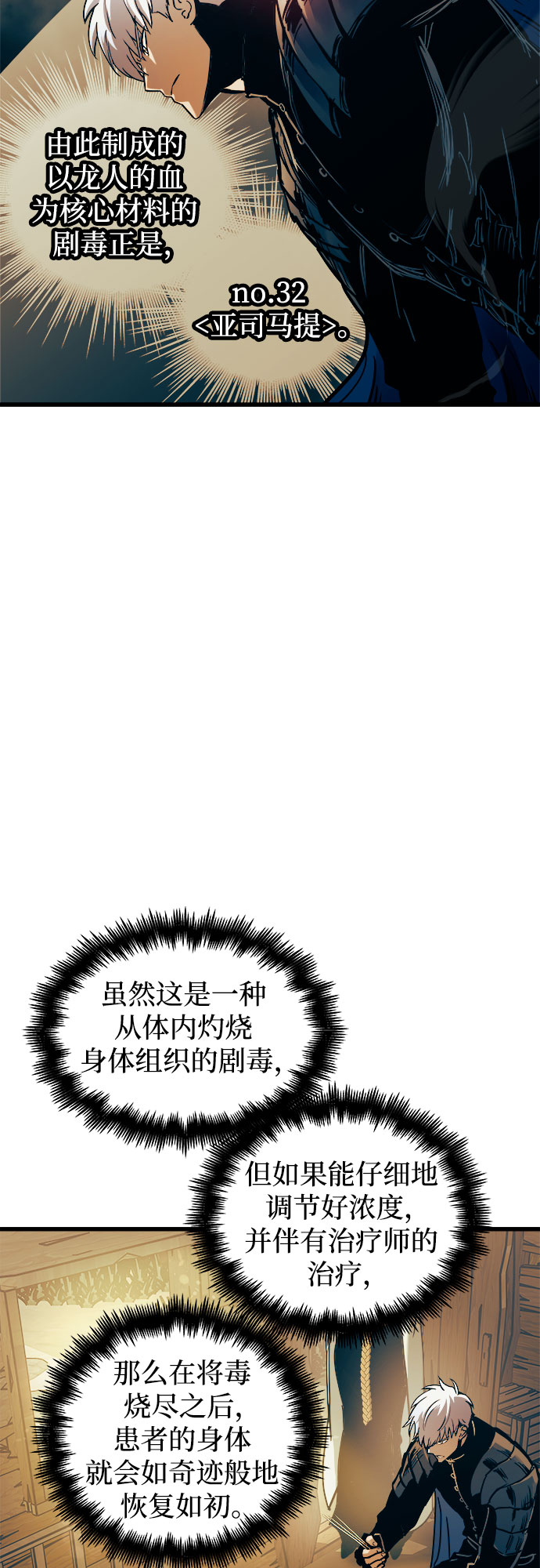 《斗神转生记》漫画,第53话2图