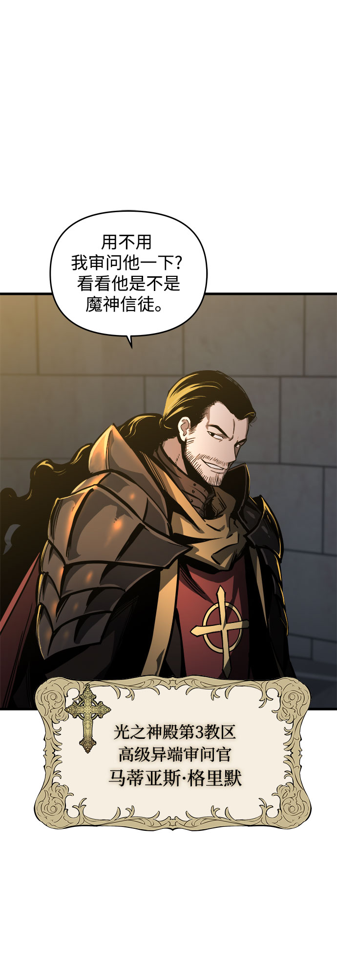 斗神转生记漫画免费下拉式漫画,第15话4图