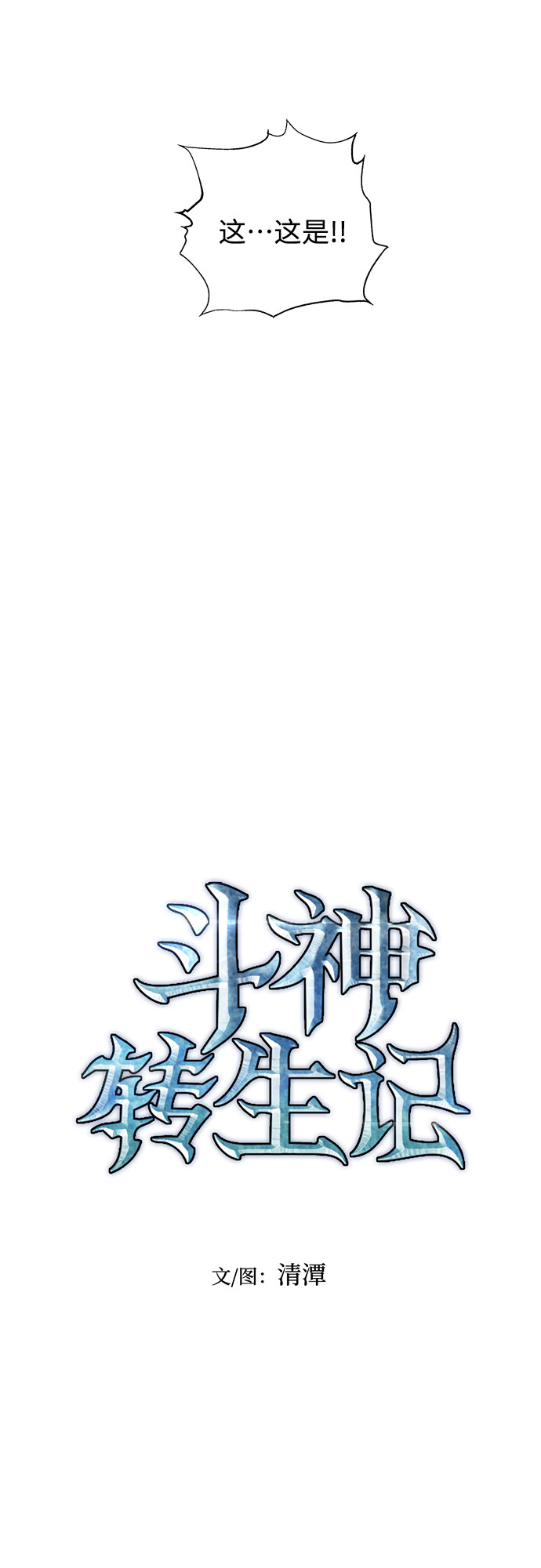 斗神转生记漫画全集漫画,第35话4图