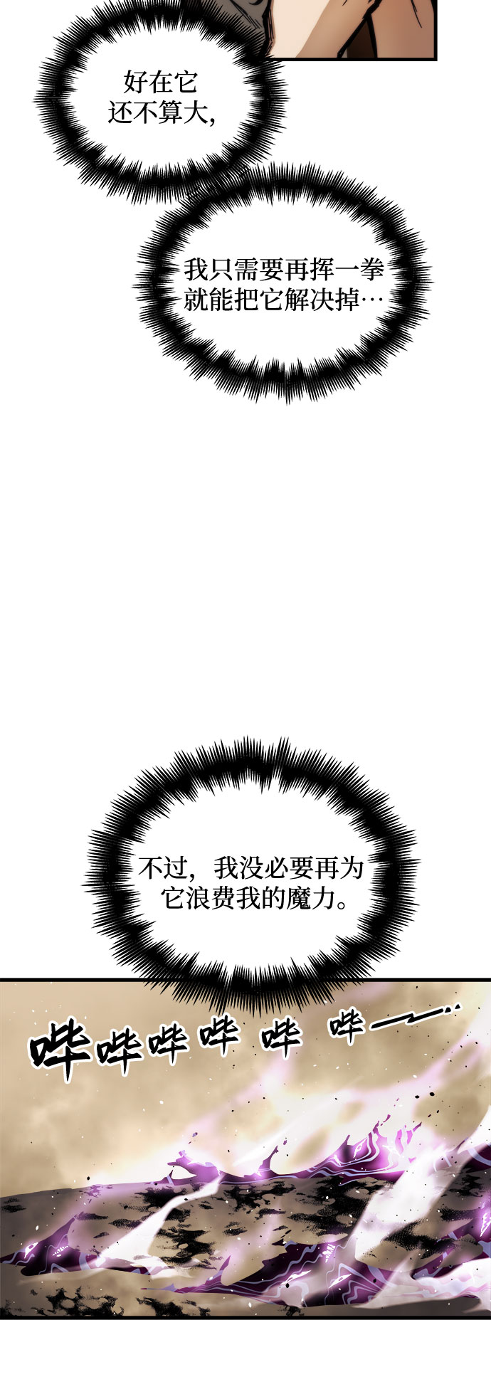 斗神转生记漫画免费漫画,第17话5图