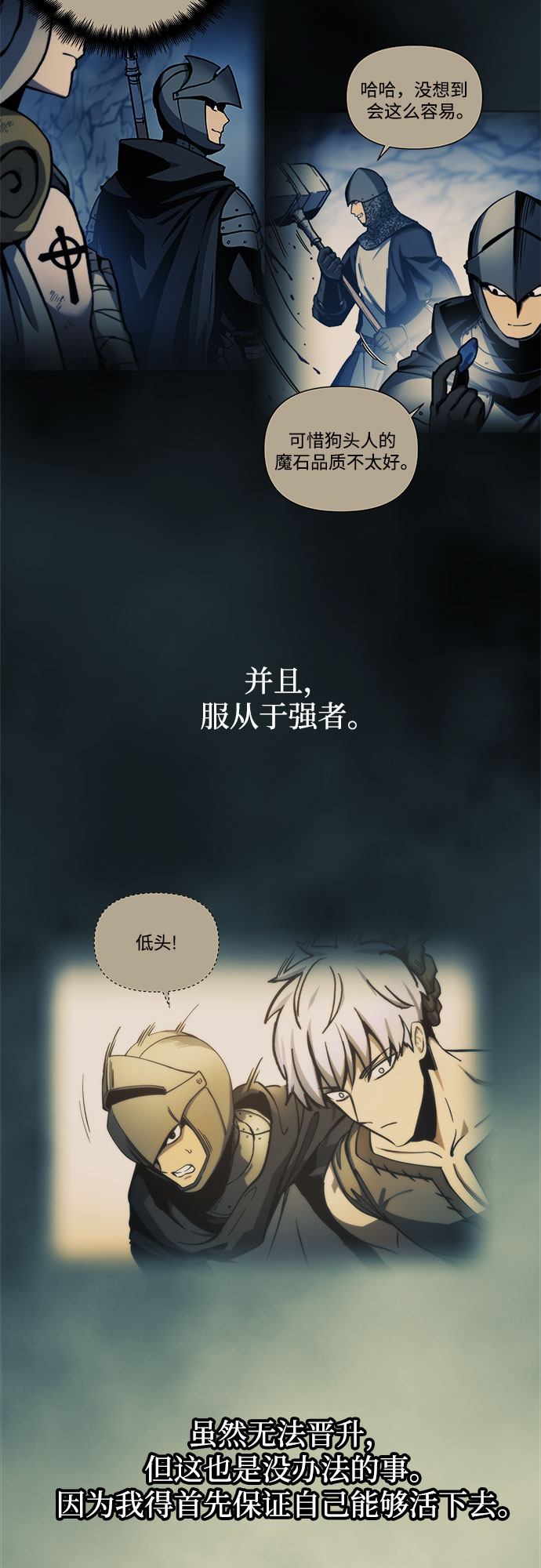 斗神转生记漫画免费漫画,第11话3图