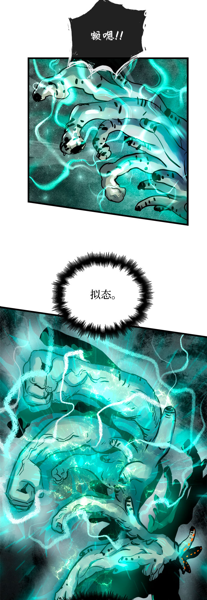 斗神转生记50漫画,第40话4图