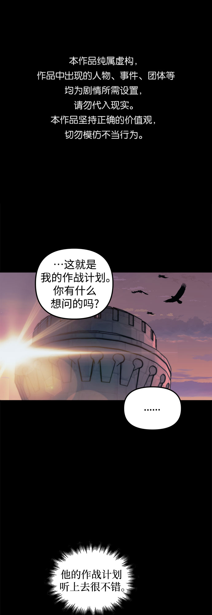 斗神转生记漫画原著正版书漫画,第24话1图
