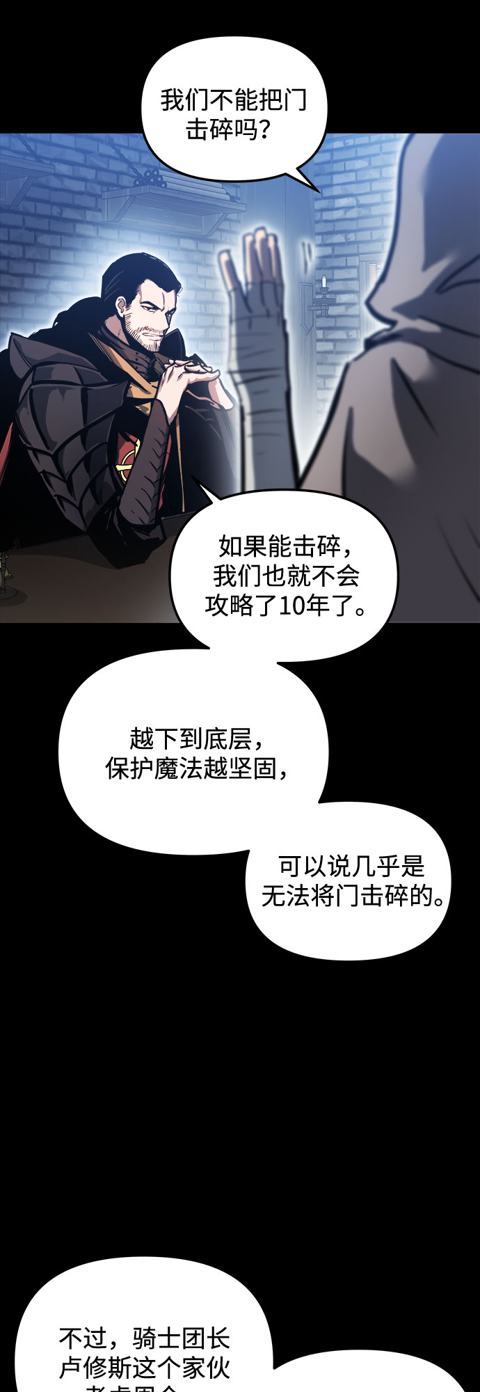 斗神转生记境界漫画,第23话4图