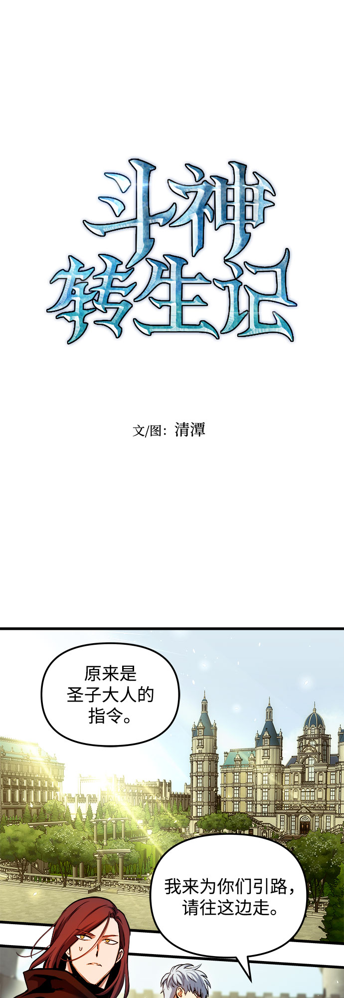 斗神转生记漫画免费下拉式漫画,第46话4图
