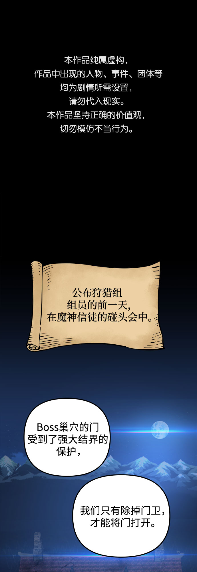 斗神转生记境界漫画,第23话1图