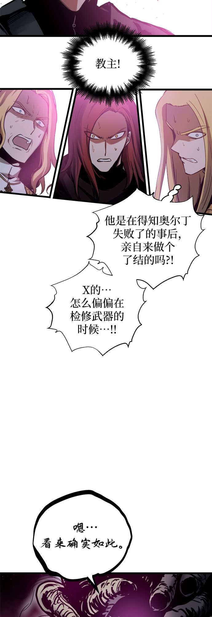 斗神转生记漫画免费下拉式漫画,第43话2图