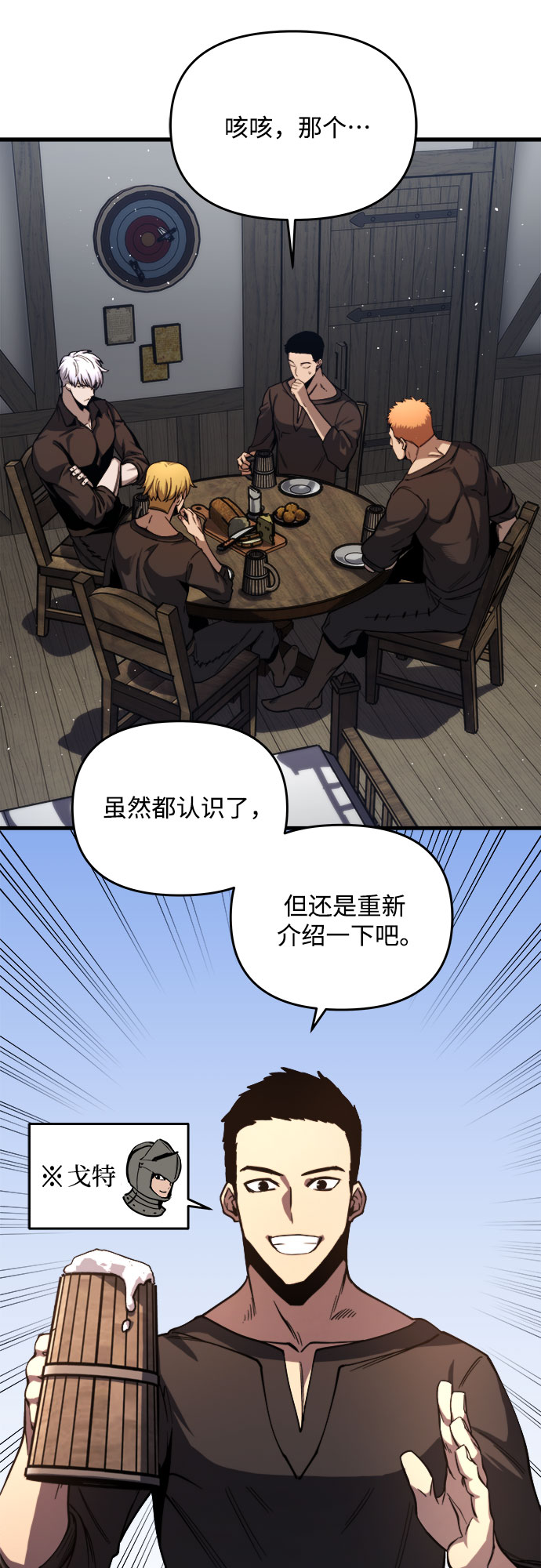 斗神转生记完整版漫画,第9话3图