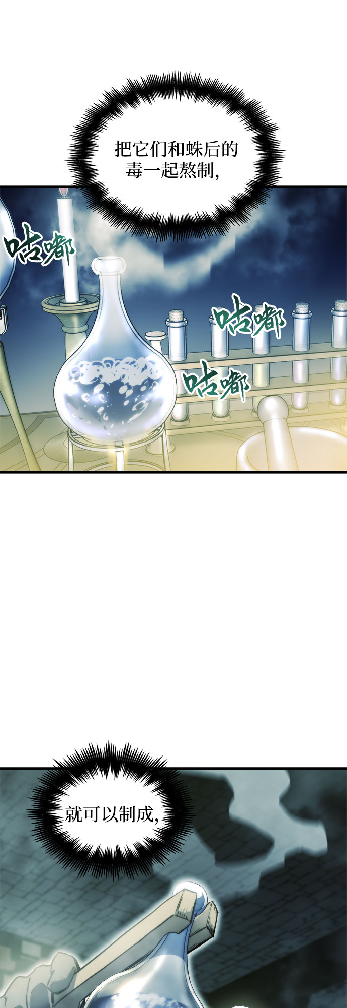 斗神转生记小说漫画,第14话4图