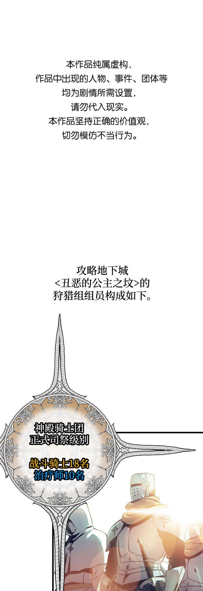 斗神转生记第二季漫画免费下拉式奇漫漫画,第20话1图