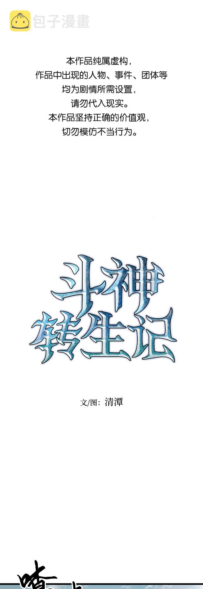 斗神转生记完整版漫画,第9话1图