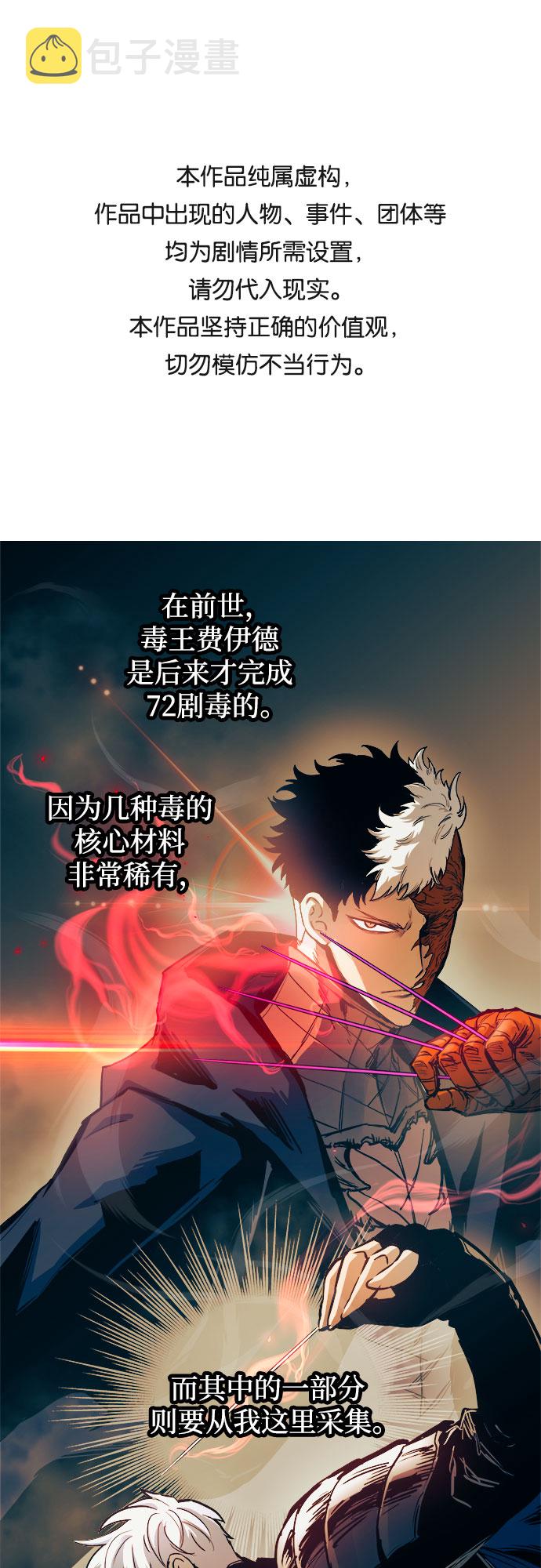 《斗神转生记》漫画,第53话1图