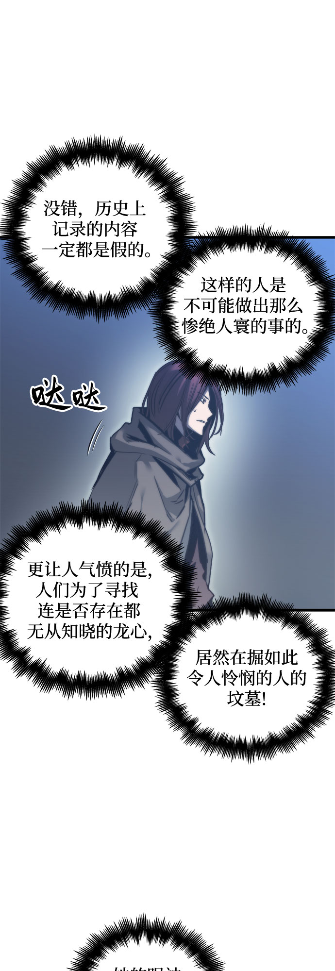 斗神转生记漫画免费下拉式漫画,第25话4图