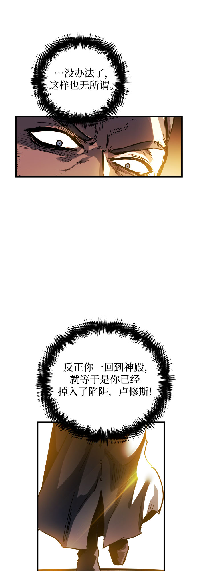 斗神转生记漫画免费下拉式漫画,第36话5图