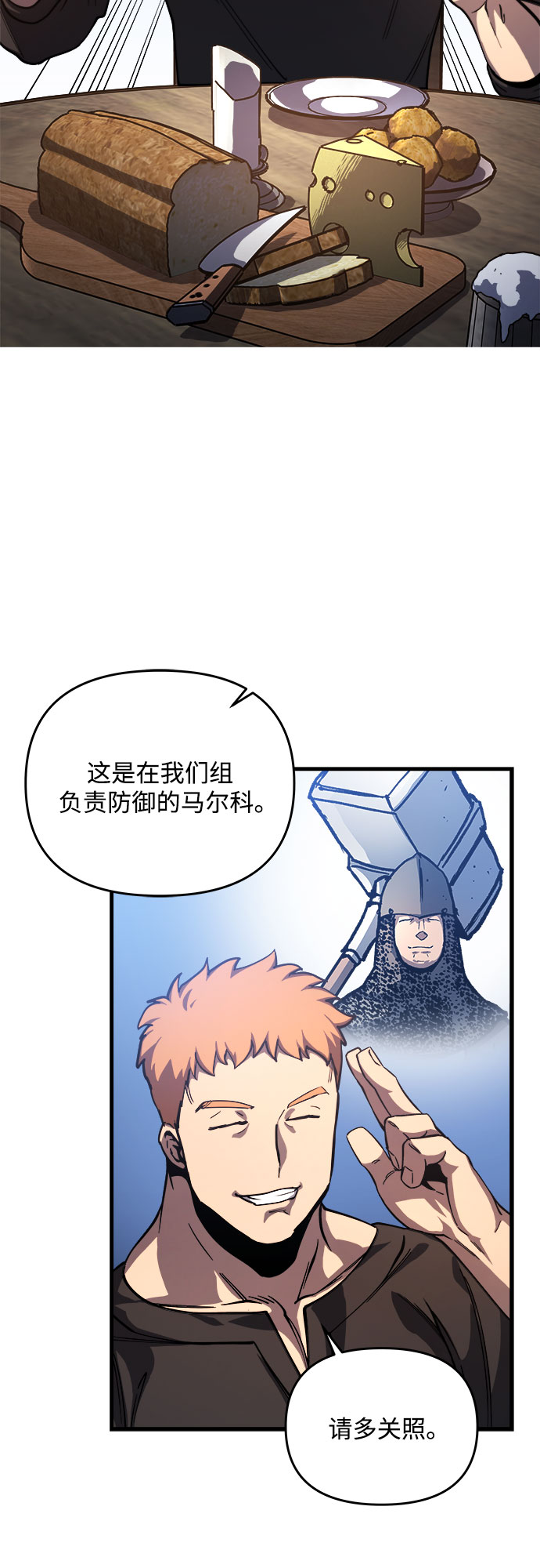 斗神转生记完整版漫画,第9话4图