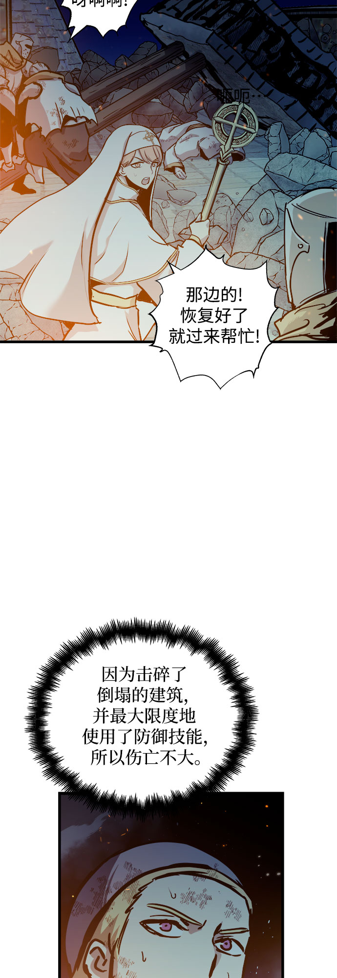 斗神转生记漫画免费下拉式漫画,第42话2图