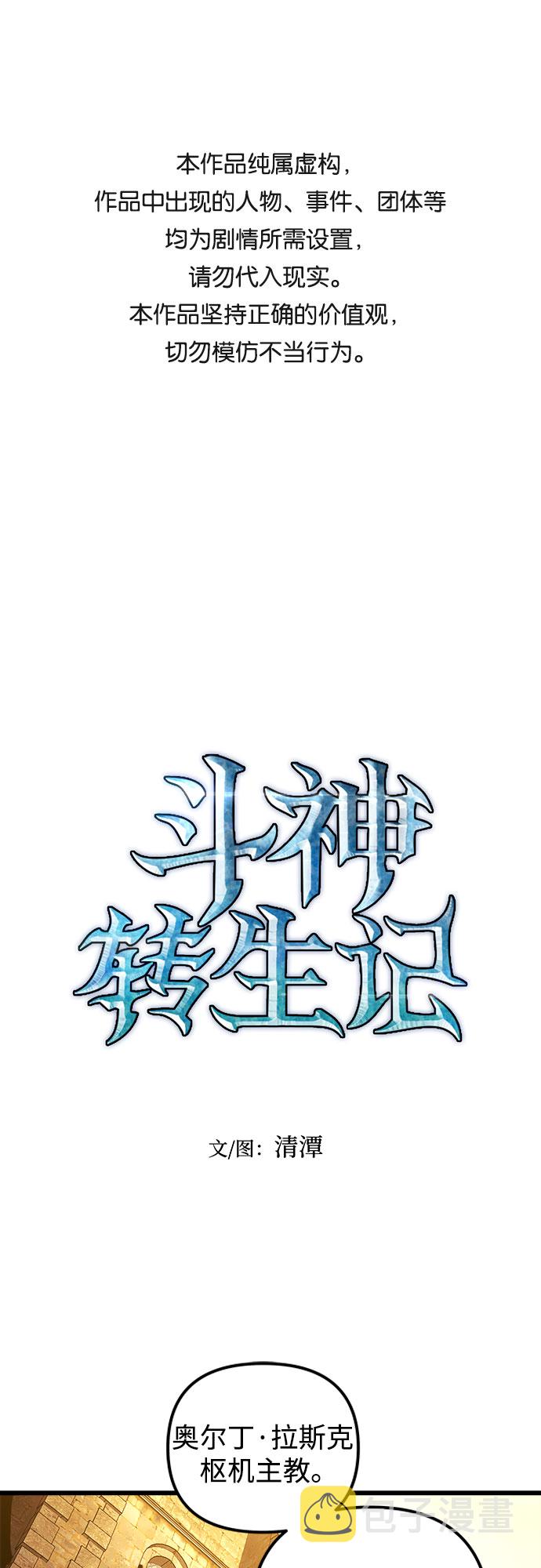 斗神转生记漫画免费下拉式漫画,第36话1图