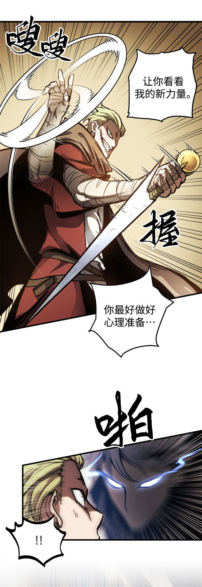 斗神转生记漫画免费在线观看漫画,第16话4图