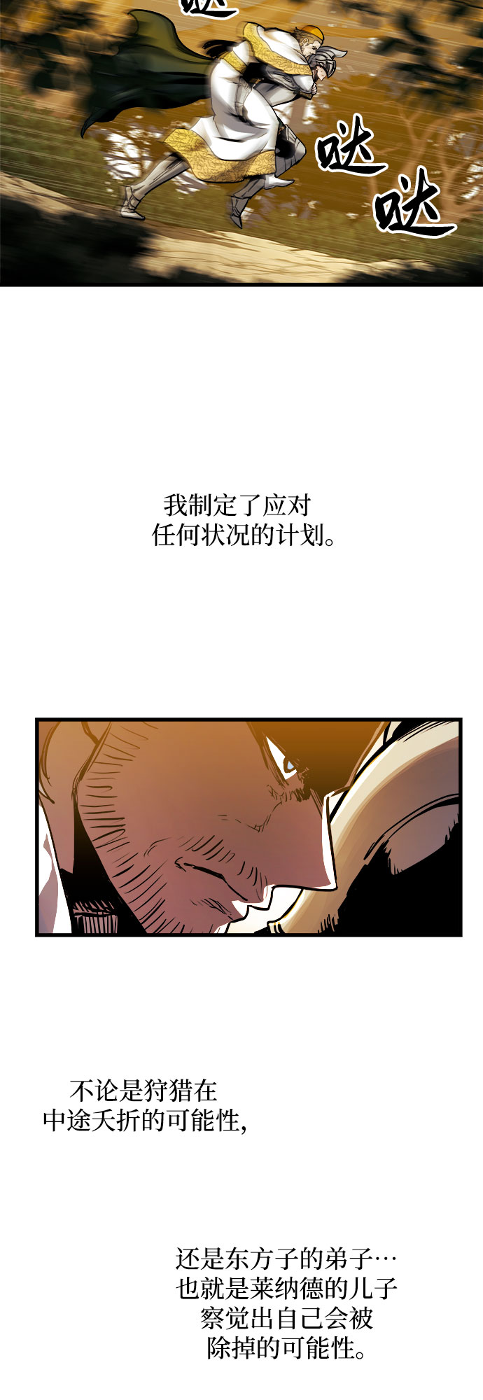 斗神转生记漫画免费下拉式漫画,第38话5图