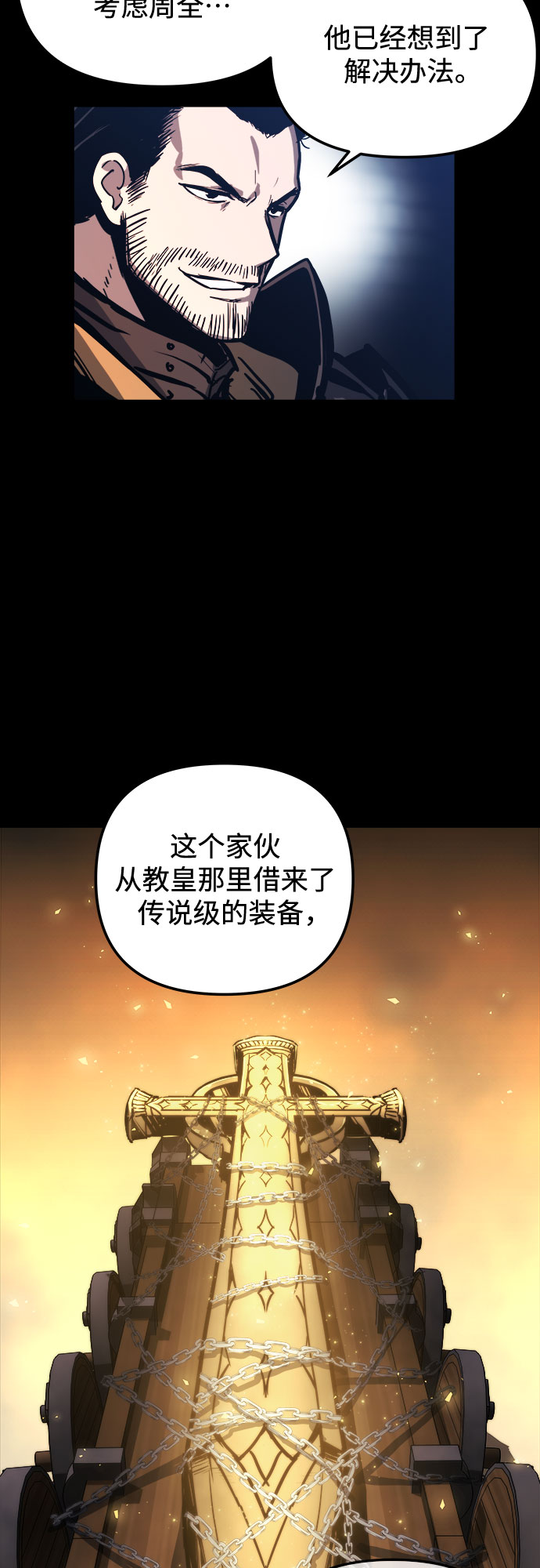 斗神转生记境界漫画,第23话5图